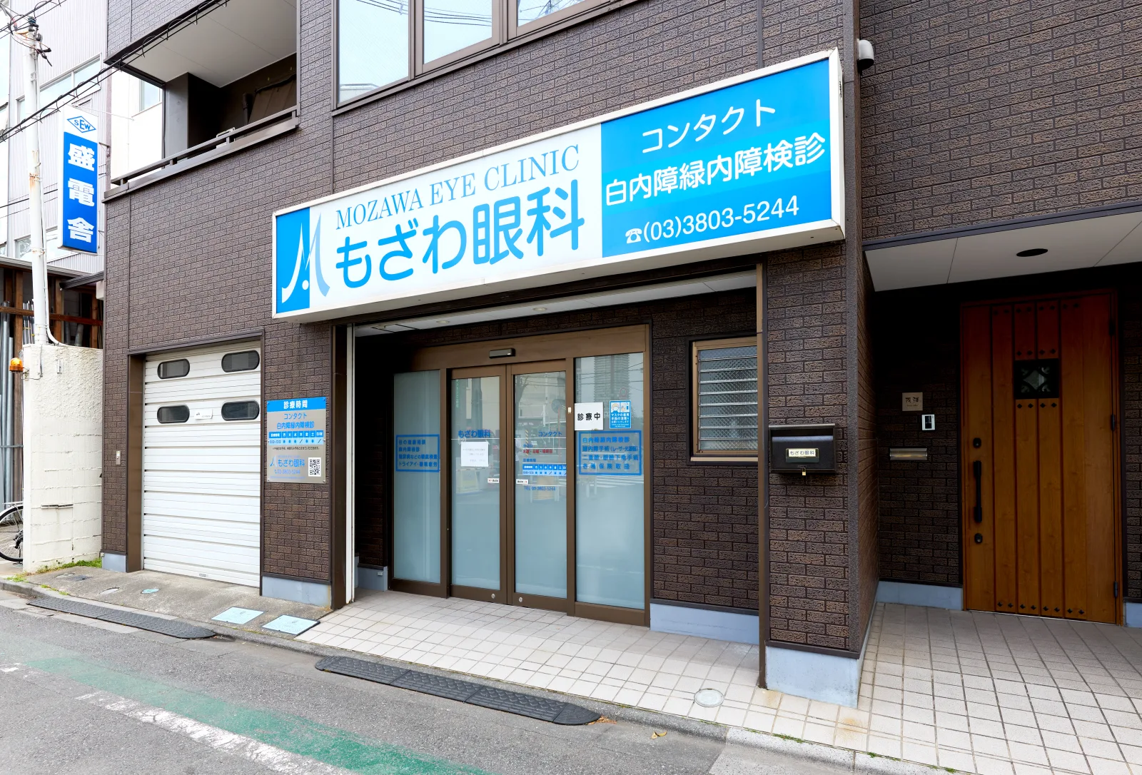 もざわ眼科の外観